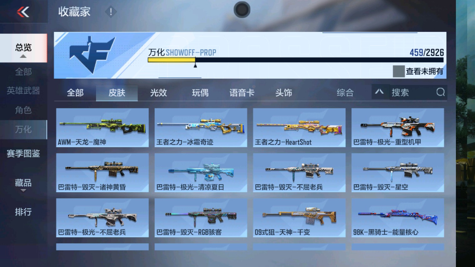 CFMHG339927枪战王者账号详情图6