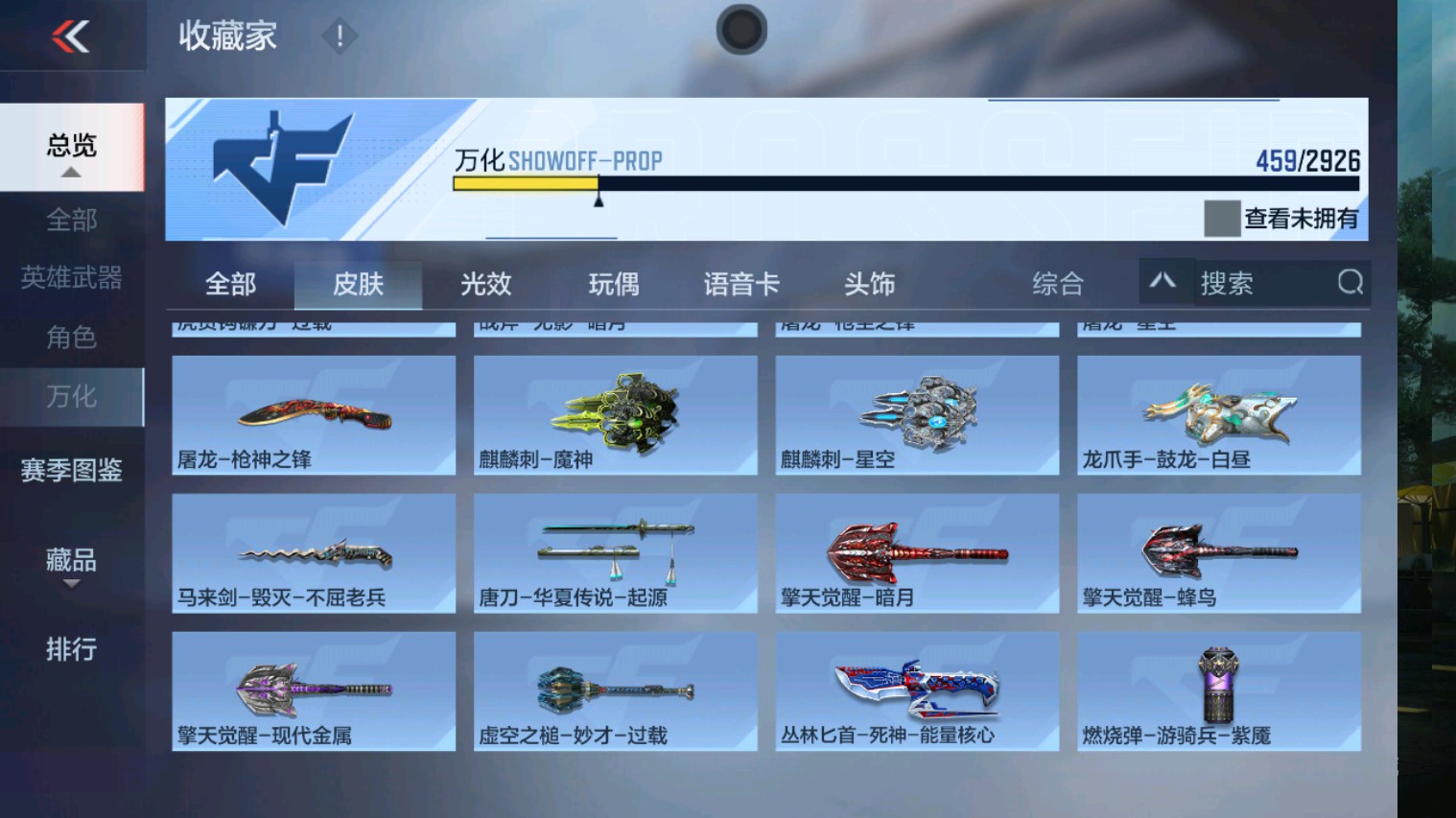 CFMHG339927枪战王者账号详情图9