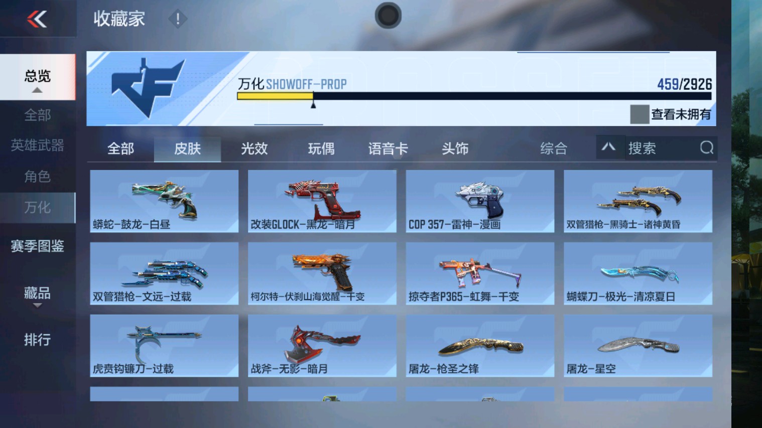 CFMHG339927枪战王者账号详情图8