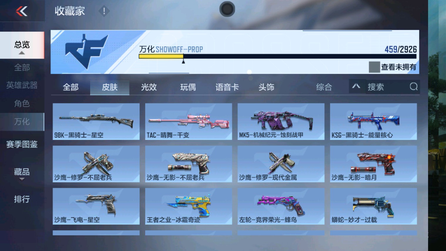 CFMHG339927枪战王者账号详情图7