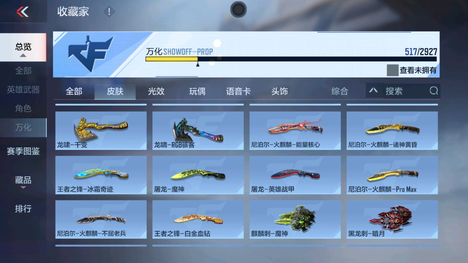 CFMHG339958枪战王者账号详情图9 CFMHG339958枪战王者账号详情图9