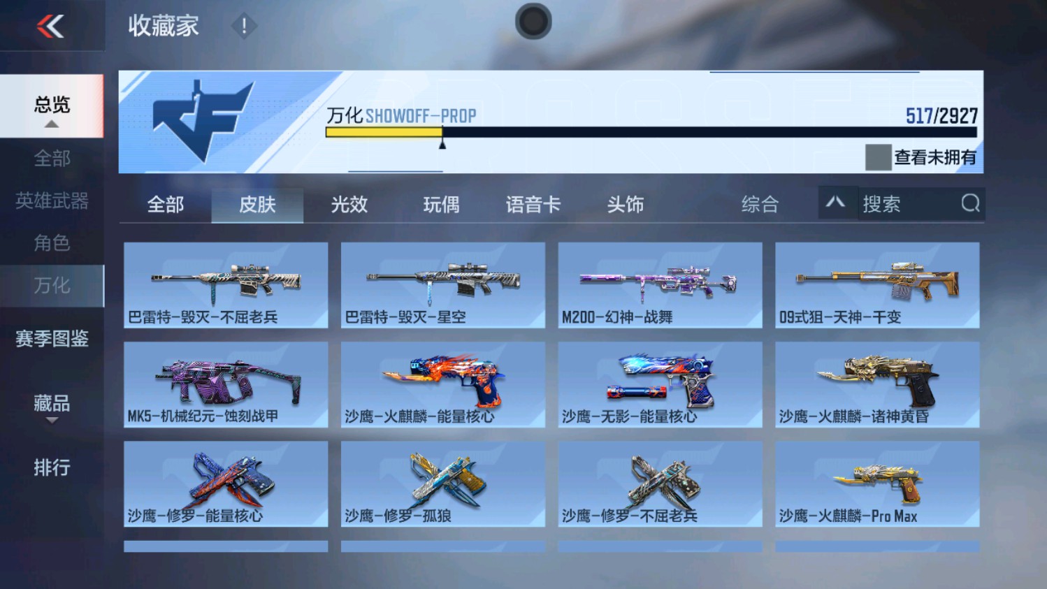 CFMHG339958枪战王者账号详情图7 CFMHG339958枪战王者账号详情图7