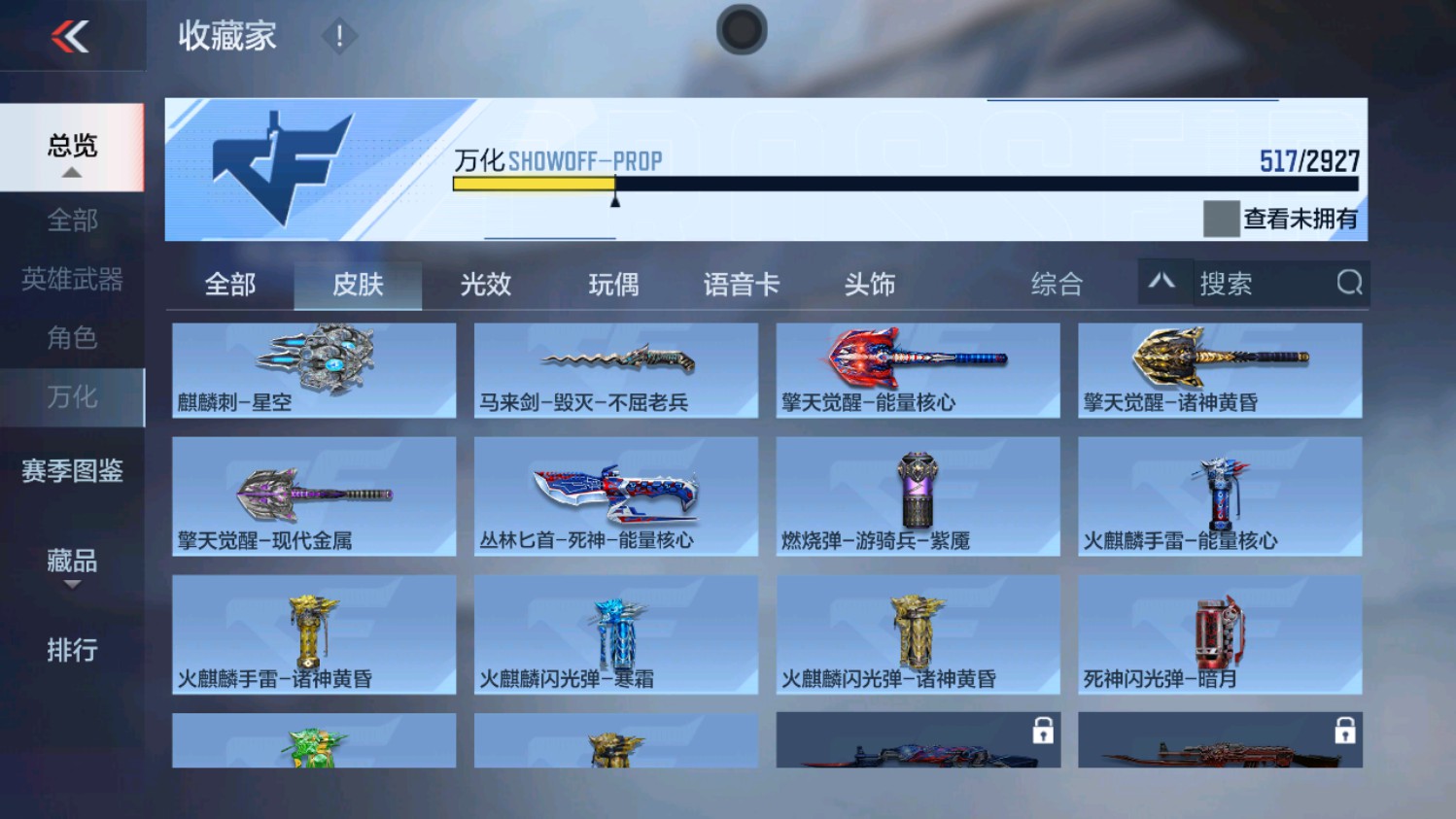 CFMHG339958枪战王者账号详情图10 CFMHG339958枪战王者账号详情图10