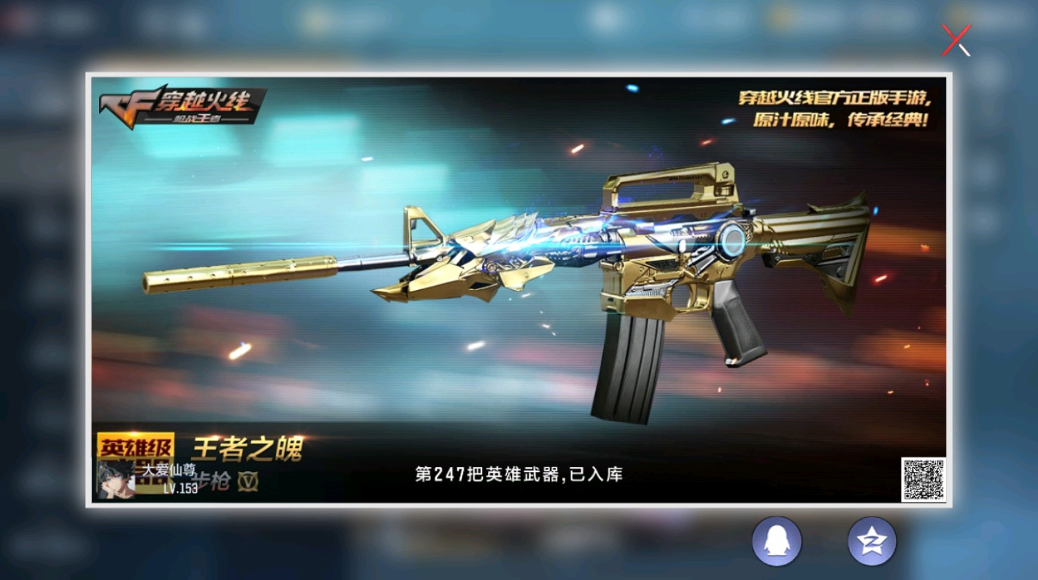 CFMHG339946枪战王者账号详情图88
