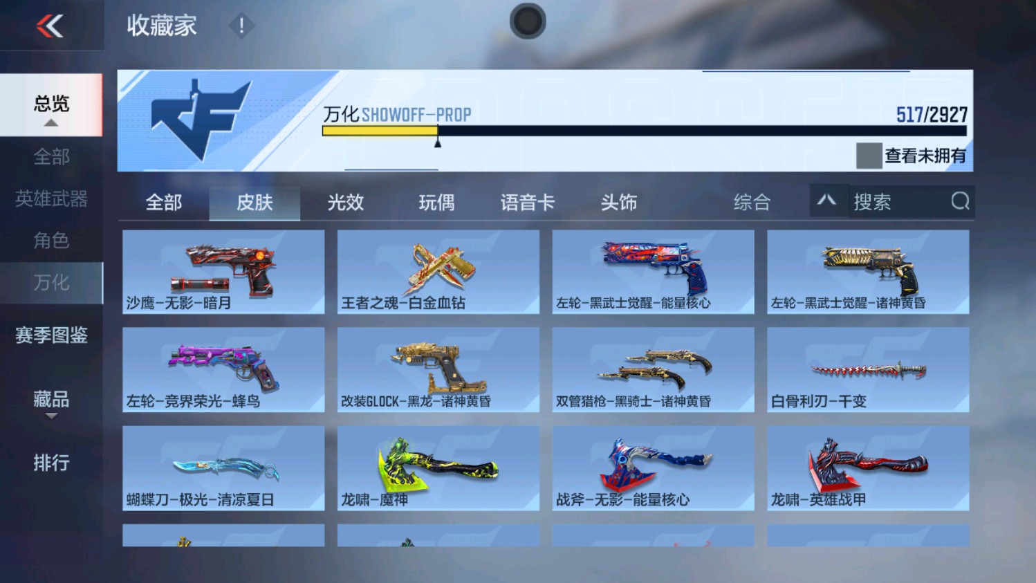 CFMHG339958枪战王者账号详情图8 CFMHG339958枪战王者账号详情图8