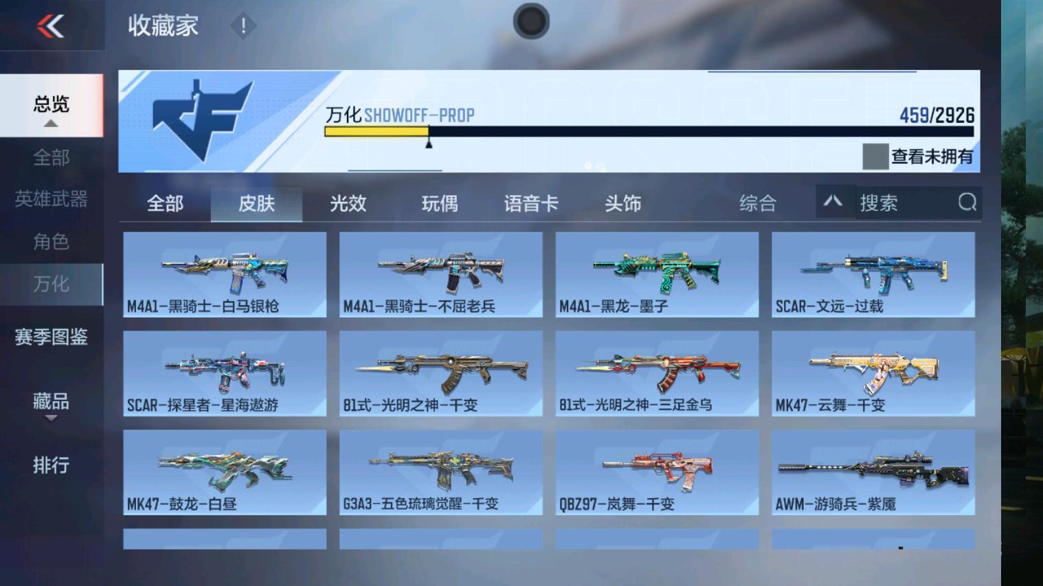 CFMHG339927枪战王者账号详情图5