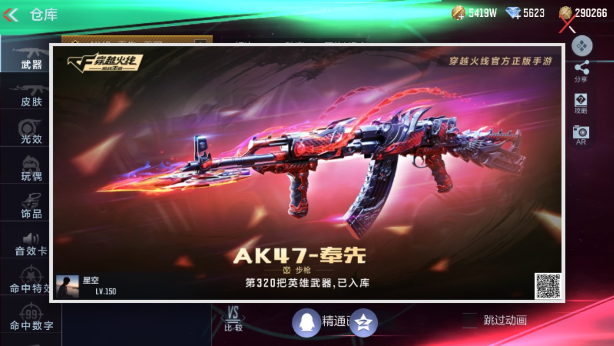 CFMHG340104枪战王者账号详情图55 CFMHG340104枪战王者账号详情图55