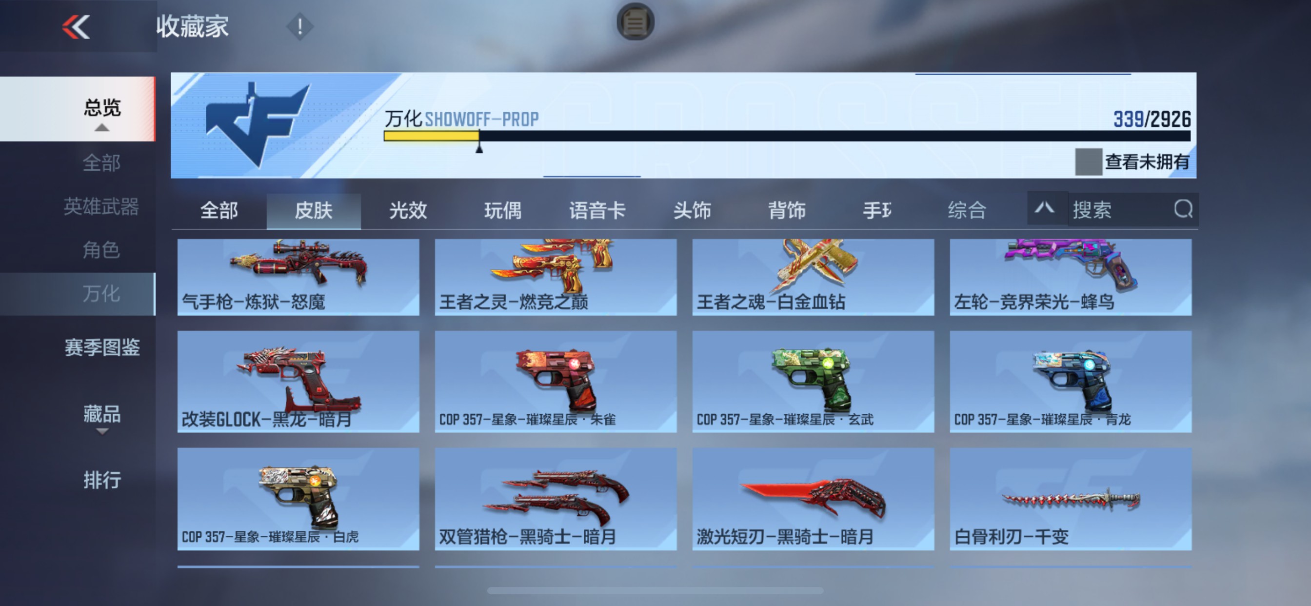 CFMHG340310枪战王者账号详情图33 CFMHG340310枪战王者账号详情图33