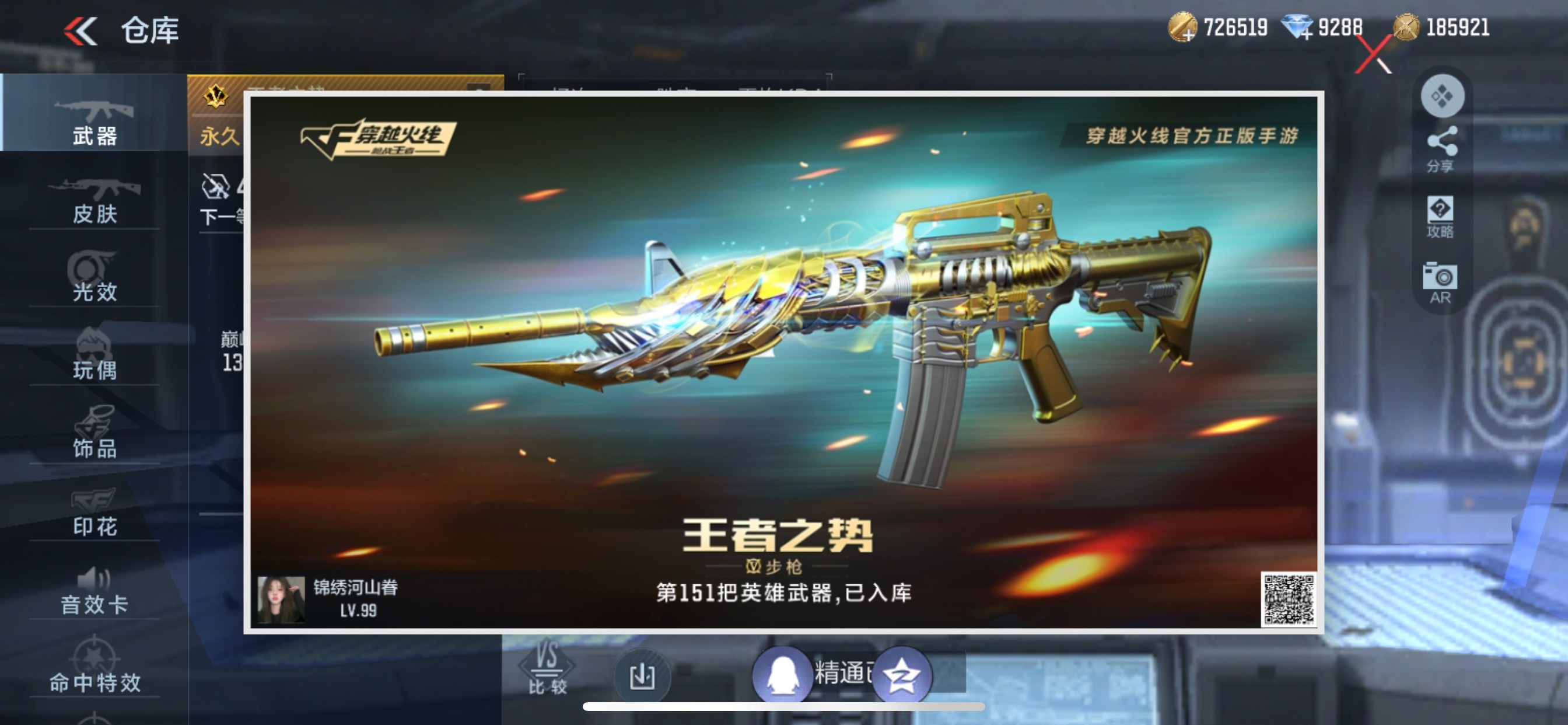 CFMHG340313枪战王者账号详情图35