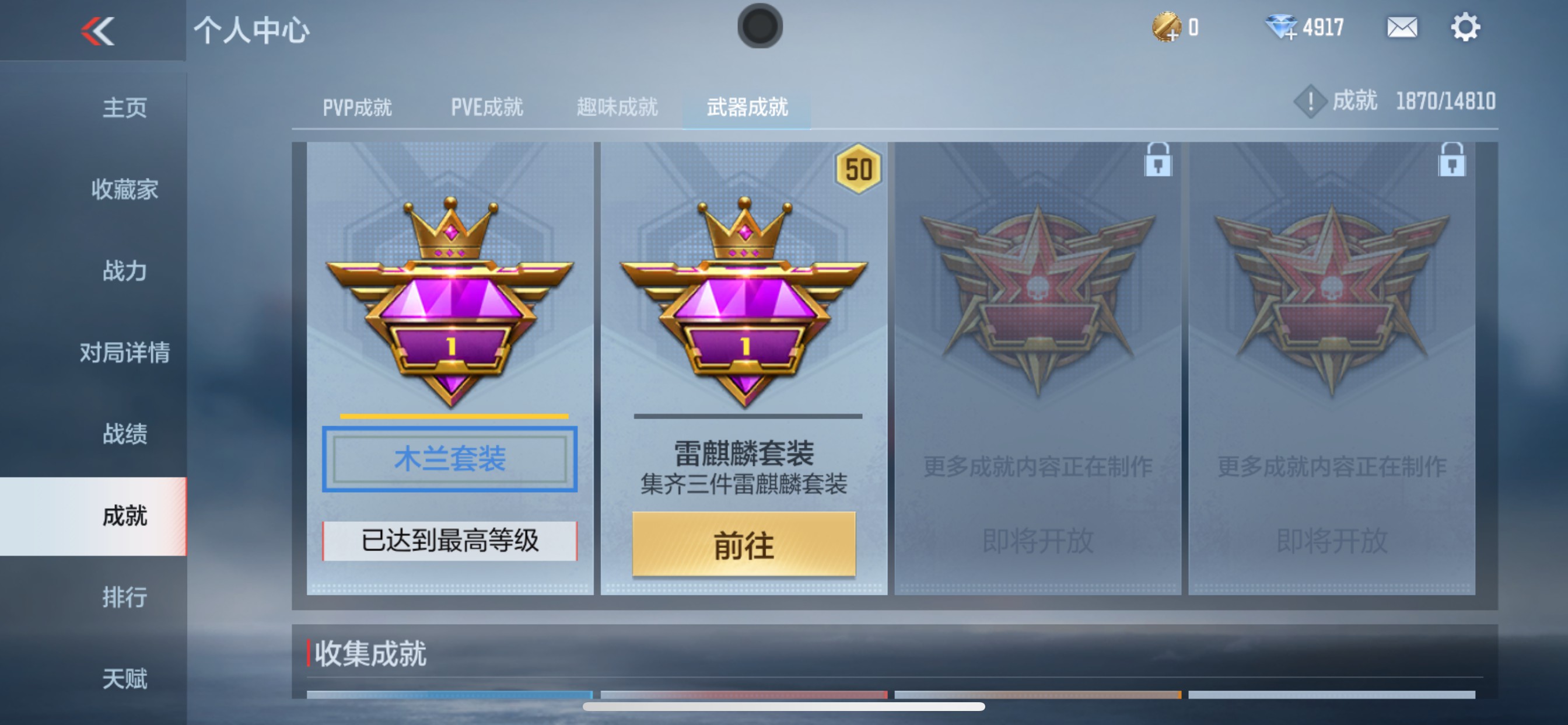 CFMHG340309枪战王者账号详情图31 CFMHG340309枪战王者账号详情图31