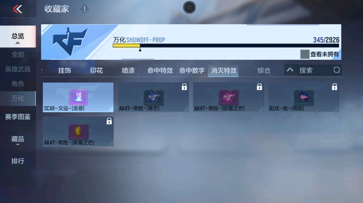 CFMHG340275枪战王者账号详情图54