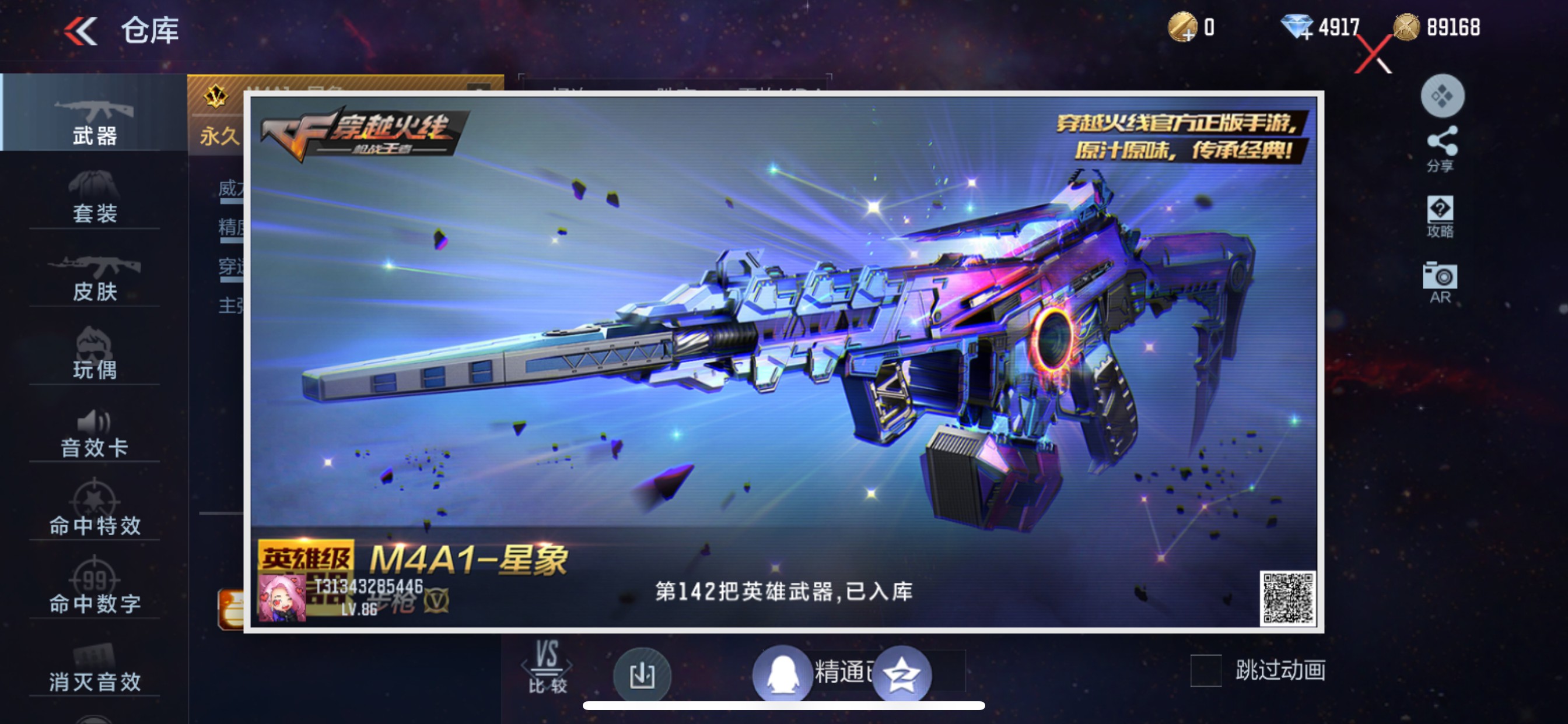 CFMHG340309枪战王者账号详情图63 CFMHG340309枪战王者账号详情图63