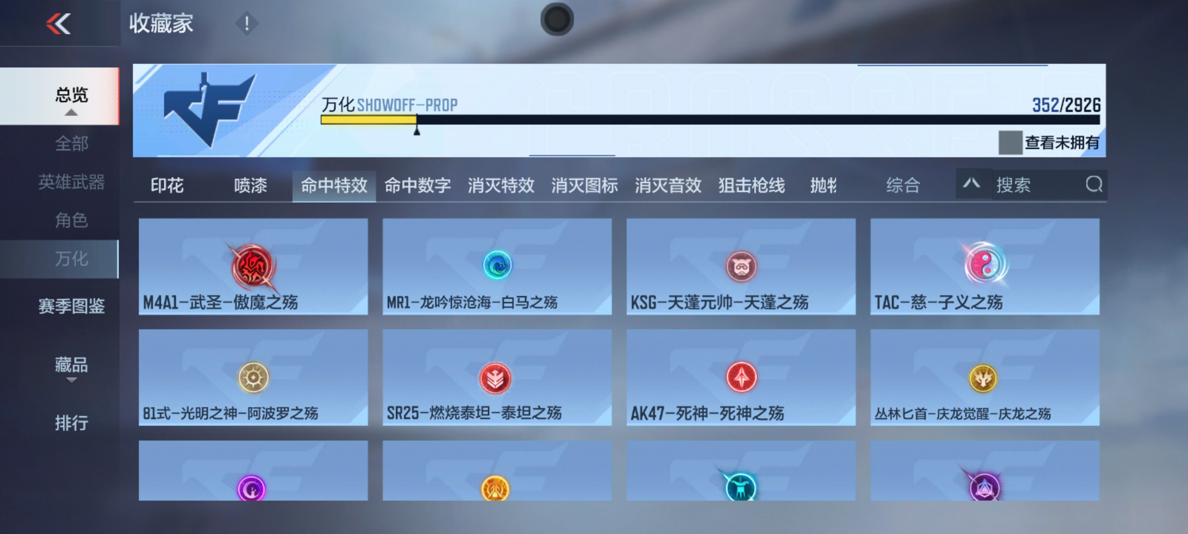 CFMHG340289枪战王者账号详情图37 CFMHG340289枪战王者账号详情图37