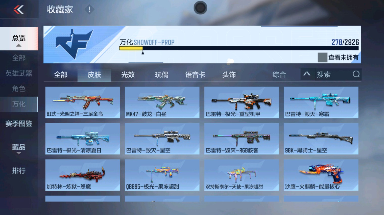 CFMHG340266枪战王者账号详情图4