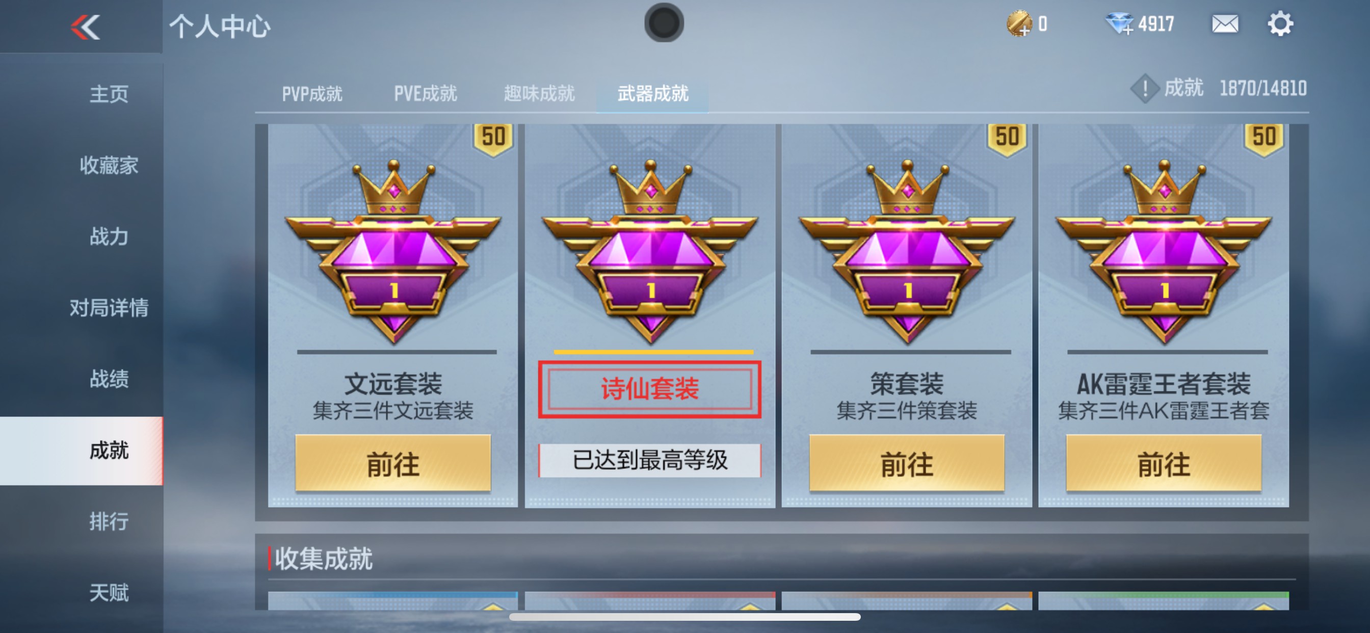 CFMHG340309枪战王者账号详情图32 CFMHG340309枪战王者账号详情图32