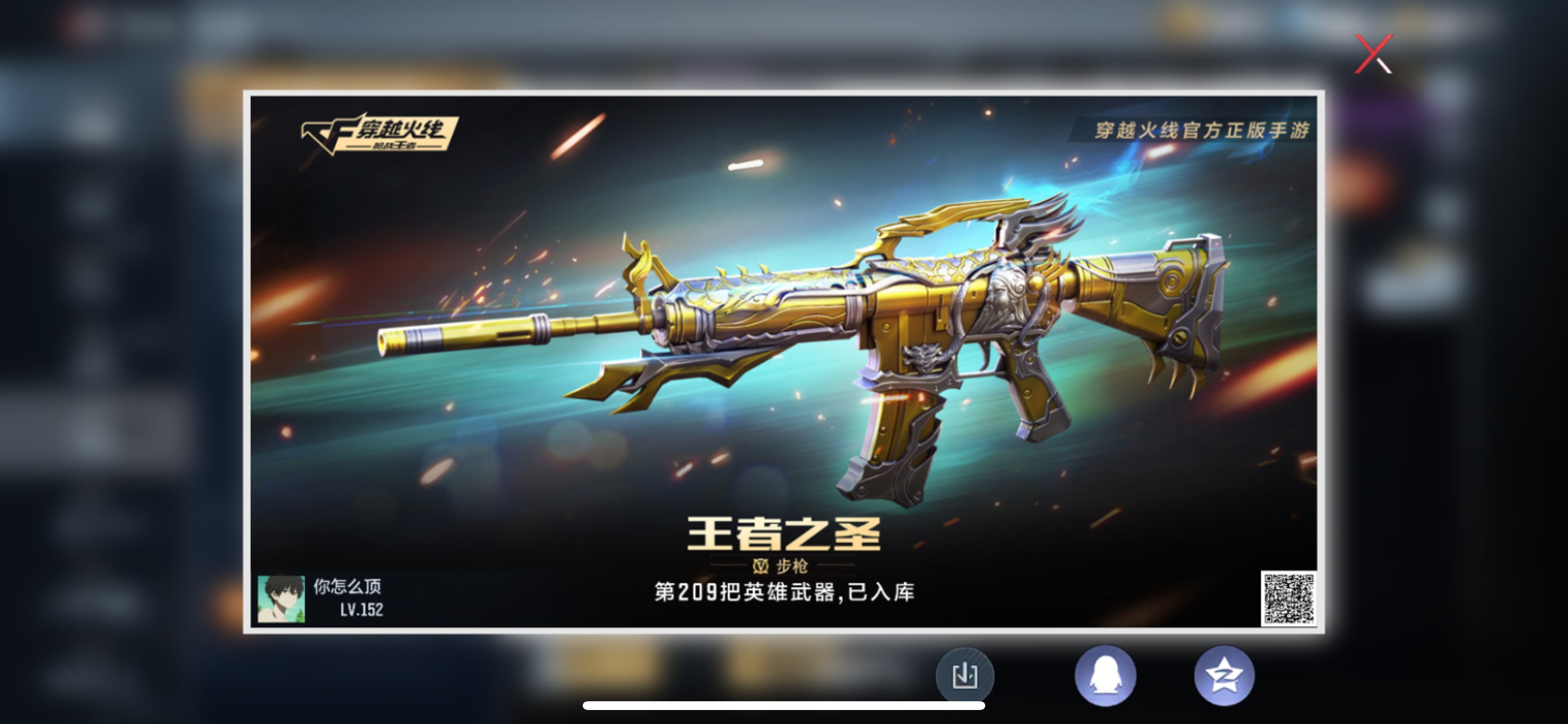 CFMHG340646枪战王者账号详情图51