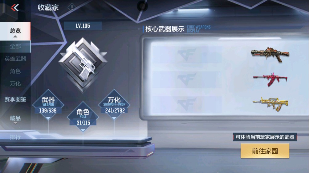 CFMHG340547枪战王者账号详情图3 CFMHG340547枪战王者账号详情图3