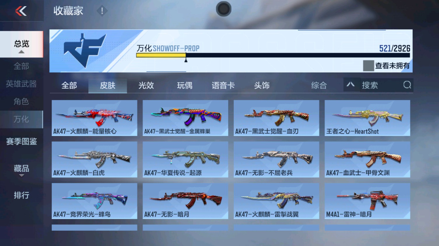 CFMHG340612枪战王者账号详情图4
