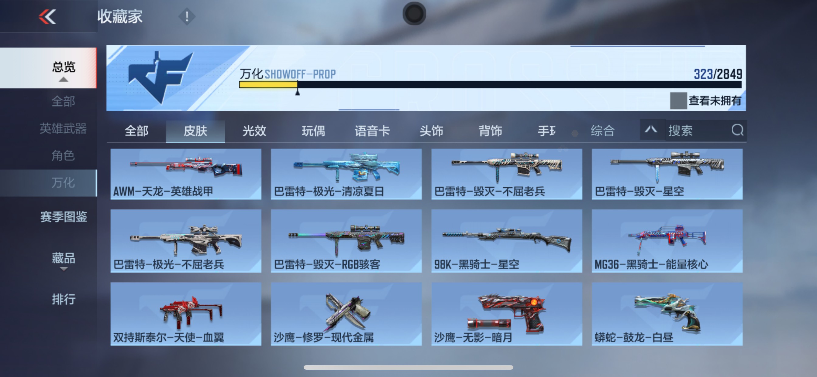 CFMHG340847枪战王者账号详情图4 CFMHG340847枪战王者账号详情图4