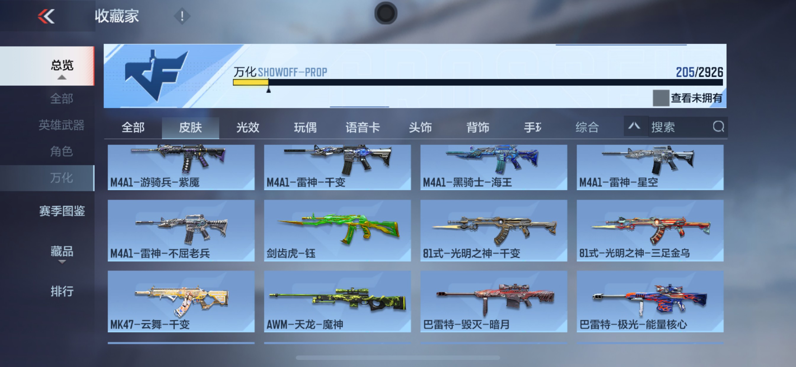 CFMHG340816枪战王者账号详情图4