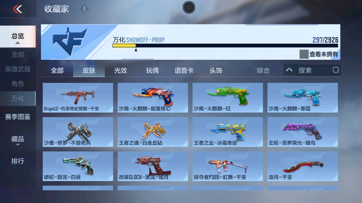 CFMHG340983枪战王者账号详情图5