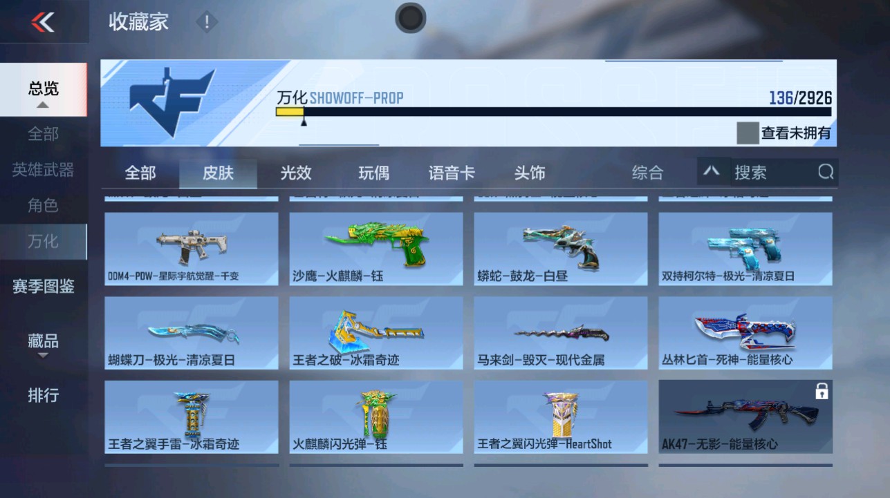 CFMHG340985枪战王者账号详情图24