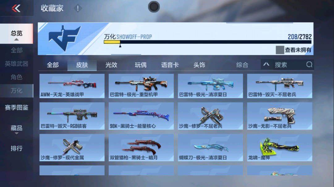 CFMHG341246枪战王者账号详情图24 CFMHG341246枪战王者账号详情图24