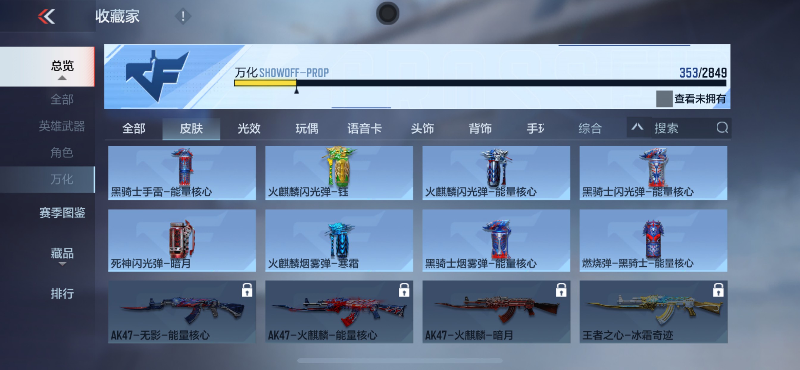 CFMHG341252枪战王者账号详情图7