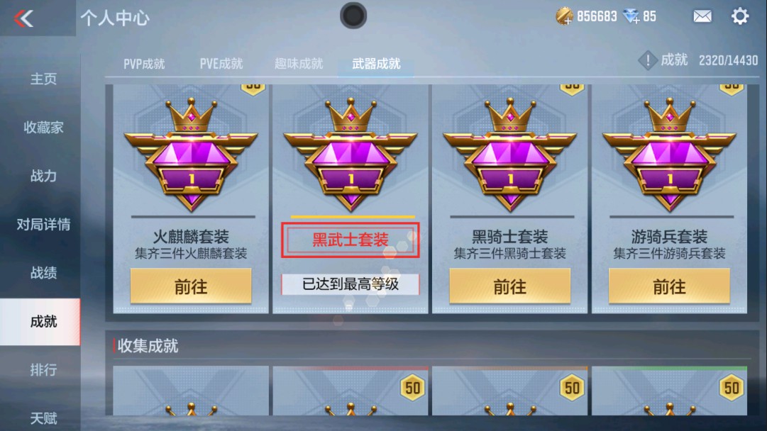 CFMHG341246枪战王者账号详情图21 CFMHG341246枪战王者账号详情图21