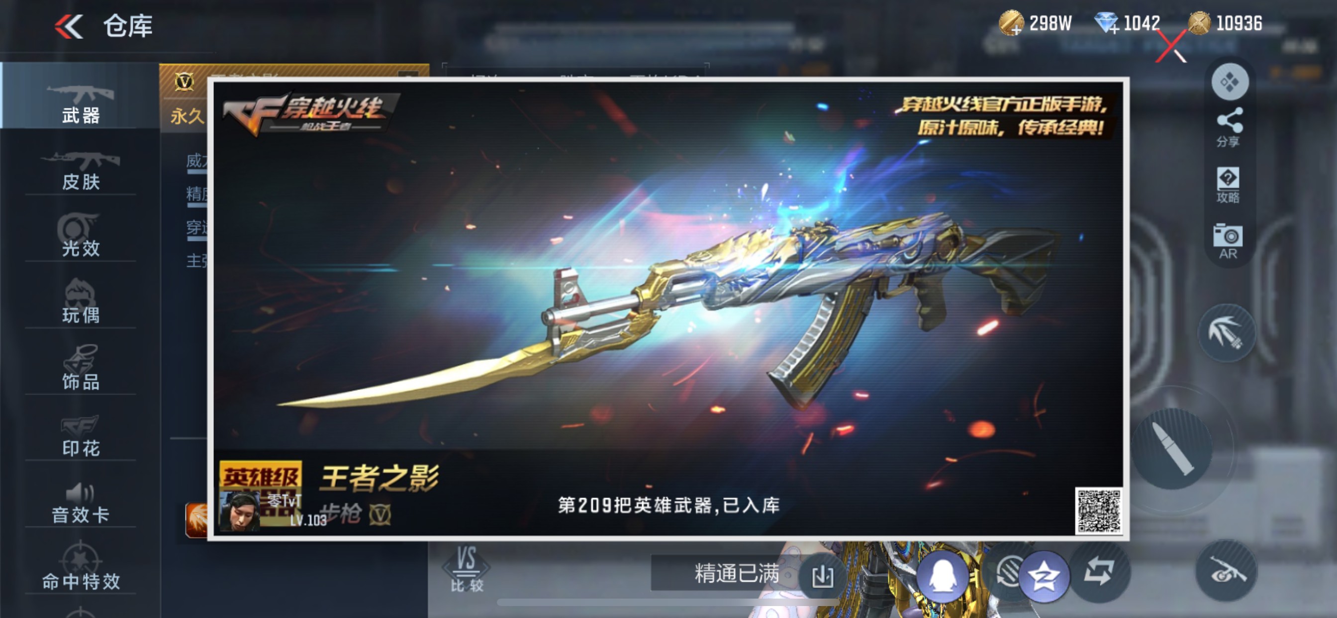 CFMHG341252枪战王者账号详情图56