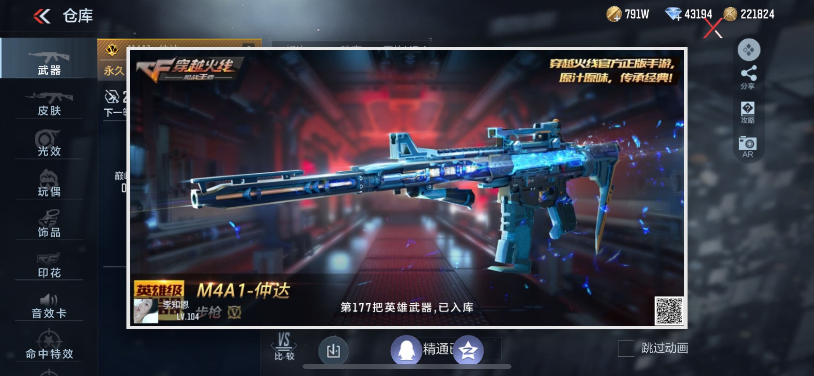 CFMHG341406枪战王者账号详情图64 CFMHG341406枪战王者账号详情图64