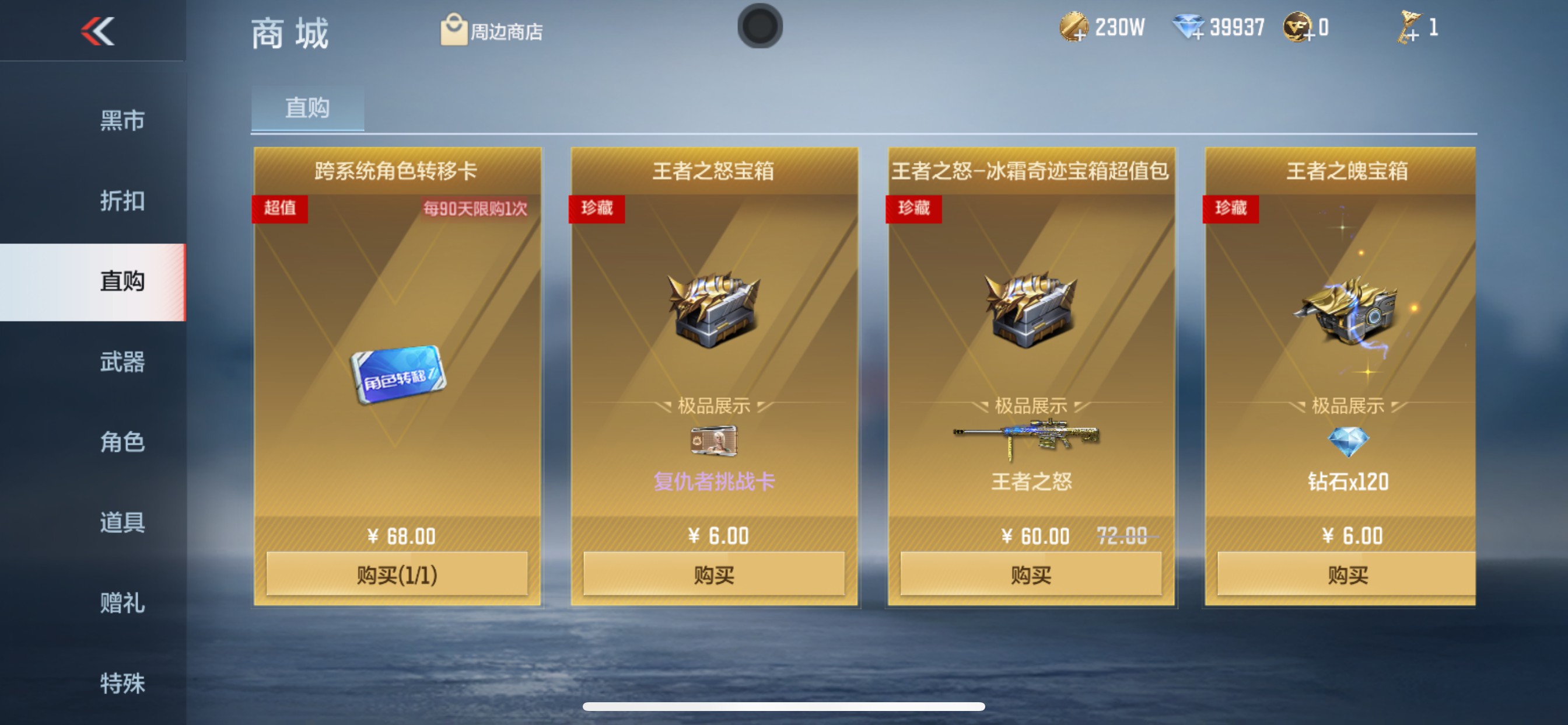 CFMHG341652枪战王者账号详情图64