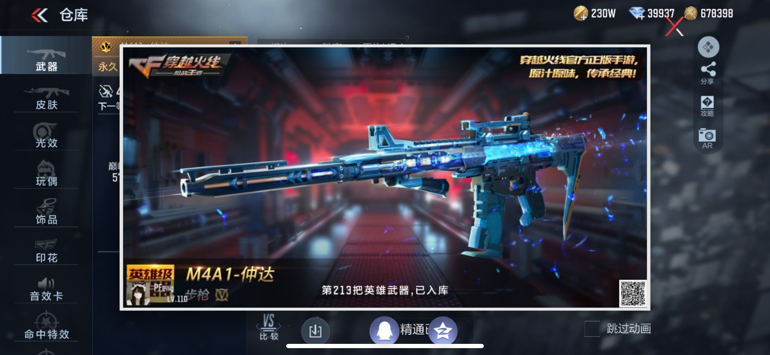CFMHG341652枪战王者账号详情图66