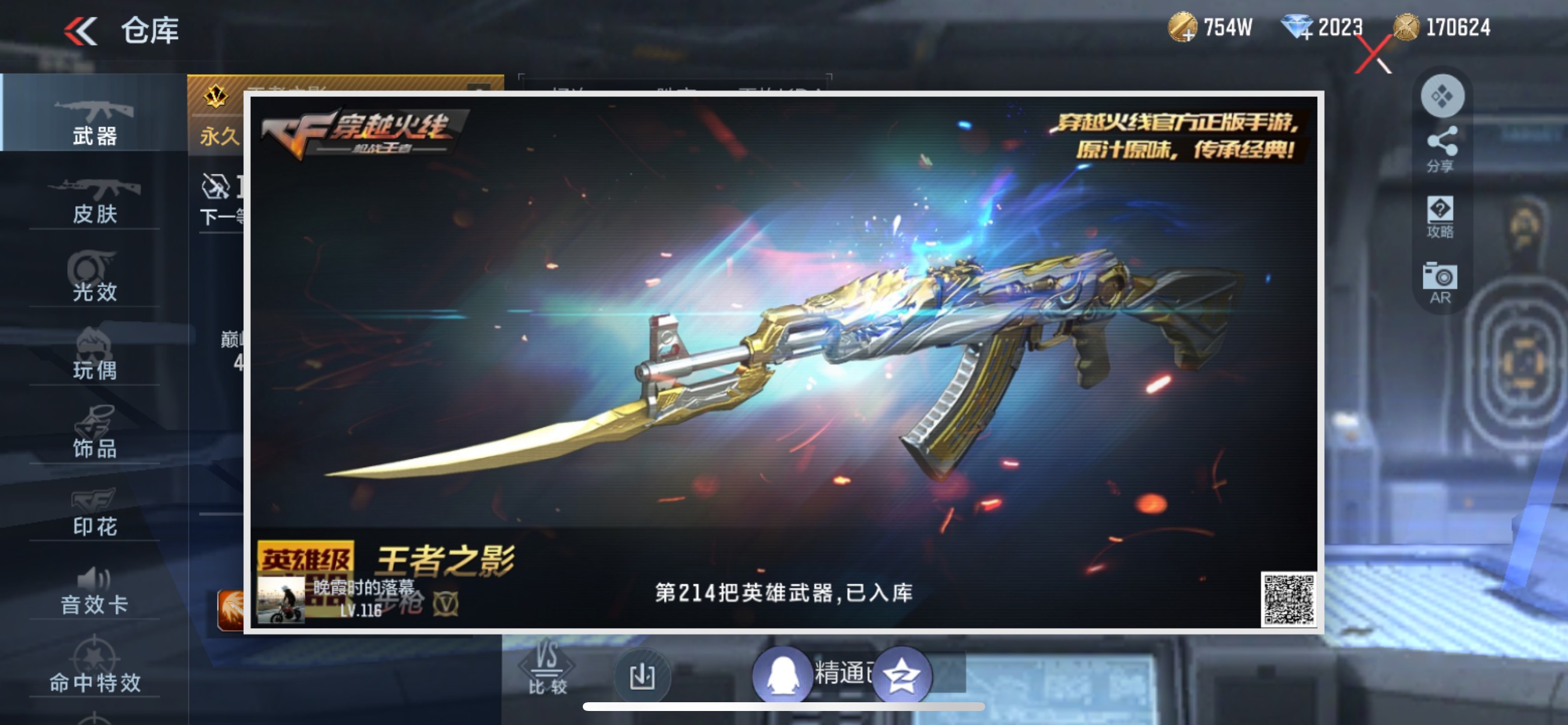 CFMHG342111枪战王者账号详情图59 CFMHG342111枪战王者账号详情图59