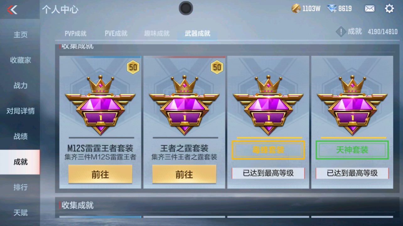 CFMHG342197枪战王者账号详情图54 CFMHG342197枪战王者账号详情图54