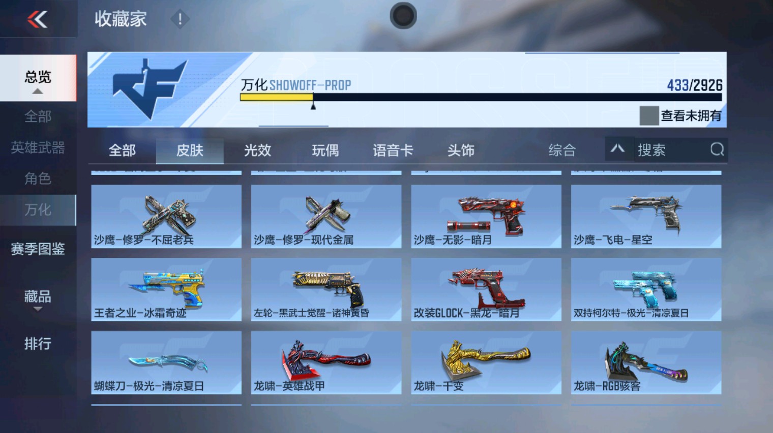 CFMHG342199枪战王者账号详情图7 CFMHG342199枪战王者账号详情图7
