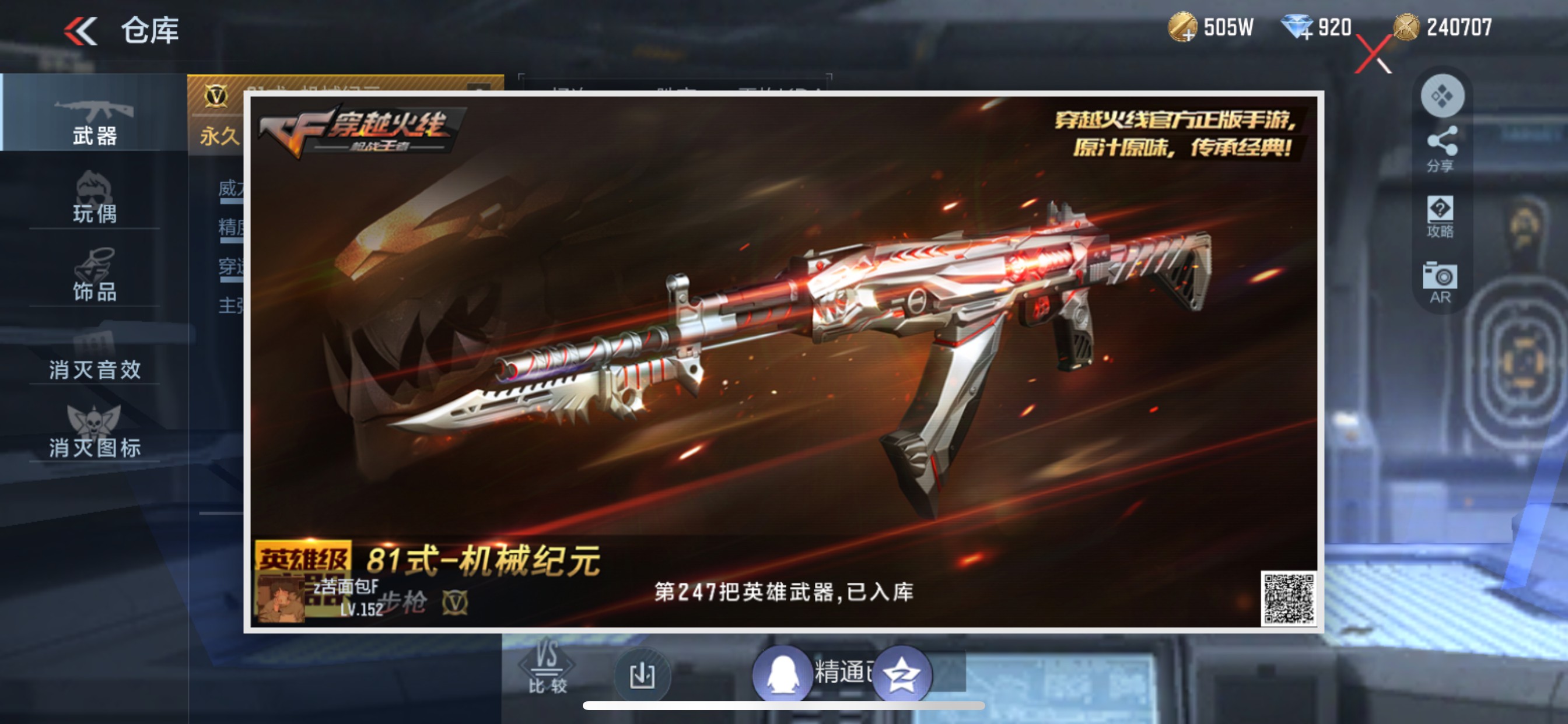 CFMHG342244枪战王者账号详情图67 CFMHG342244枪战王者账号详情图67