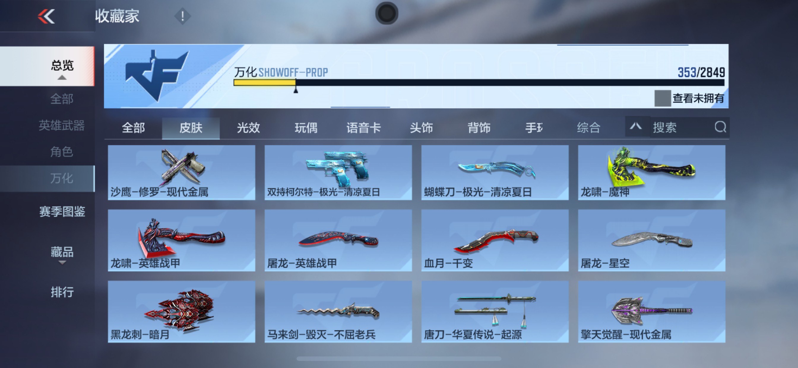 CFMHG342219枪战王者账号详情图6