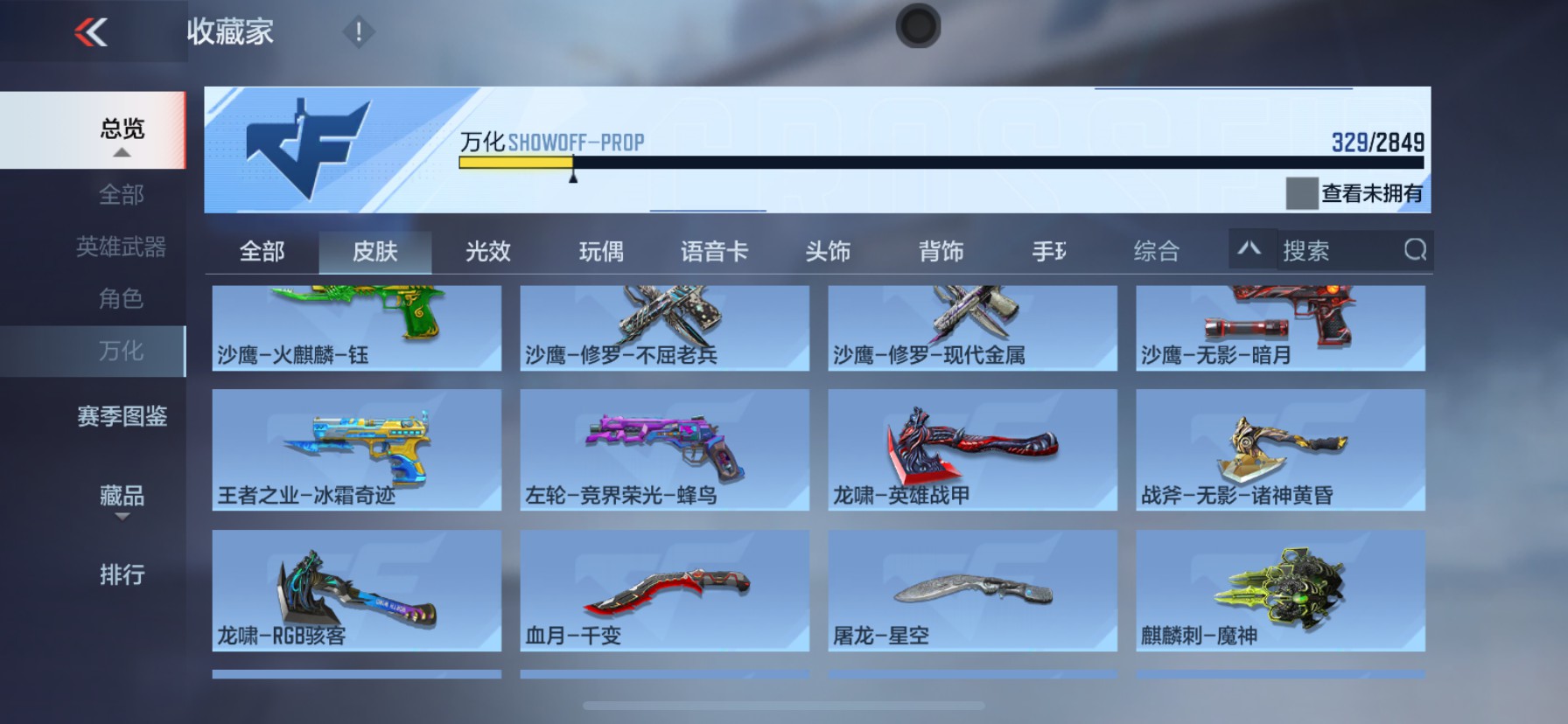 CFMHG342220枪战王者账号详情图6 CFMHG342220枪战王者账号详情图6