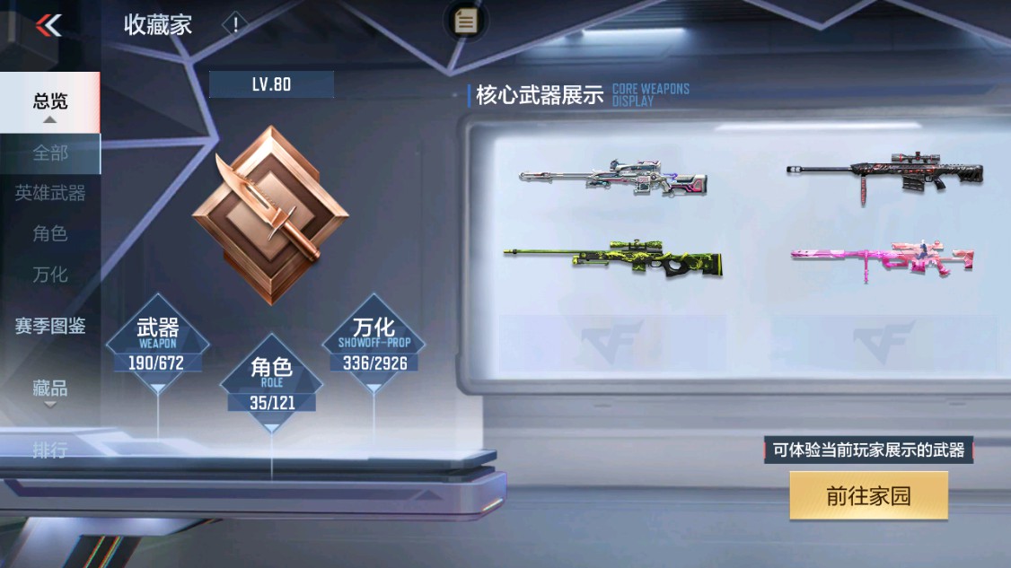 CFMHG342210枪战王者账号详情图64 CFMHG342210枪战王者账号详情图64