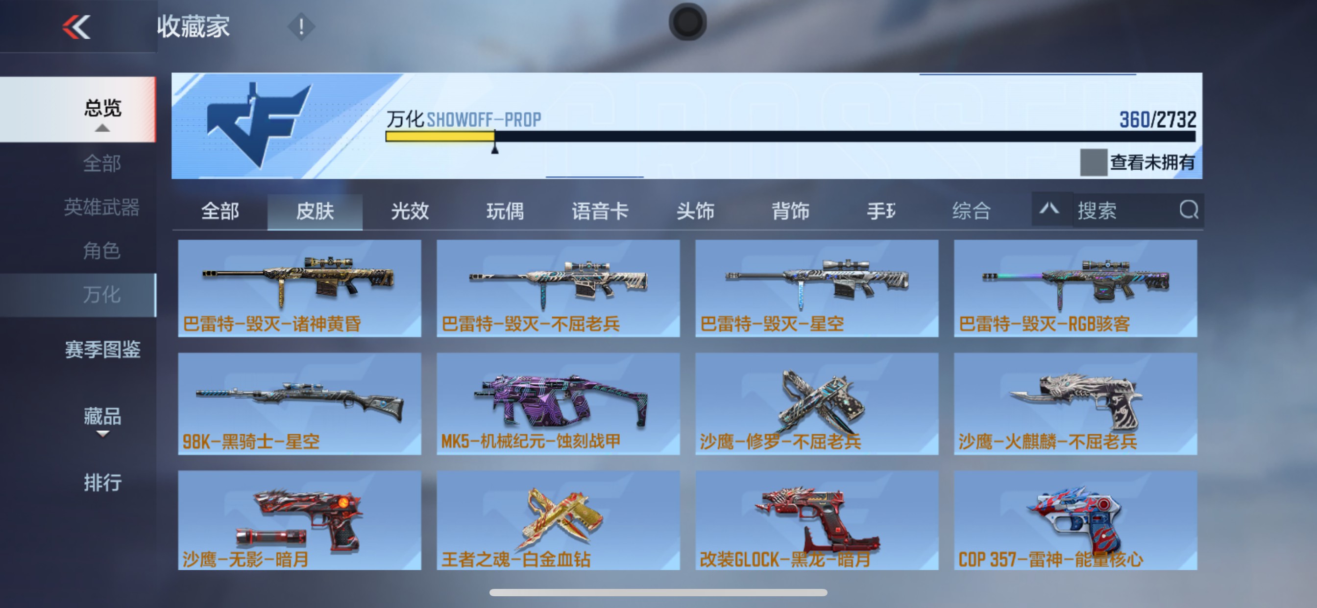 CFMHG342243枪战王者账号详情图35