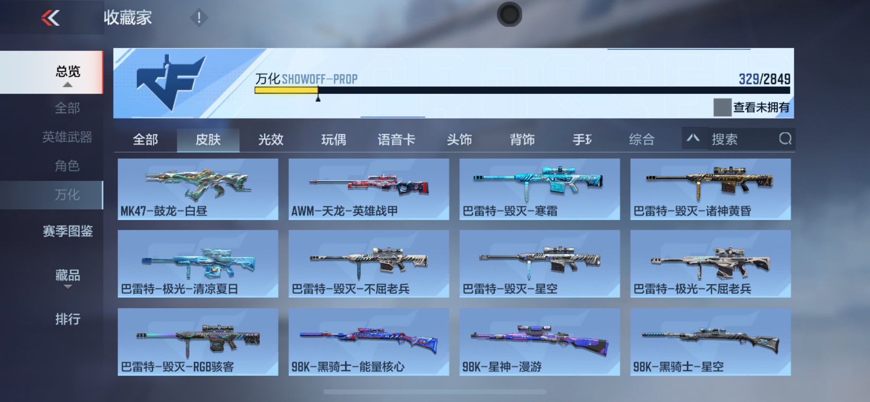 CFMHG342220枪战王者账号详情图5 CFMHG342220枪战王者账号详情图5