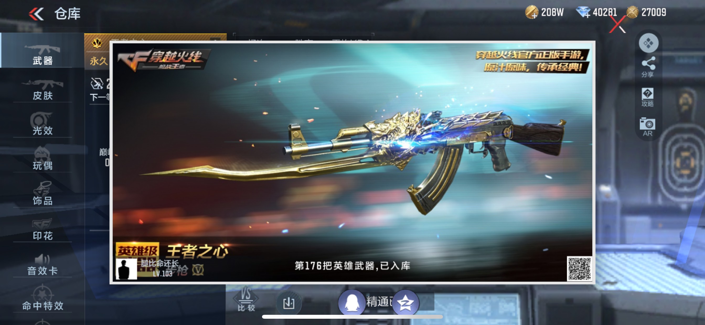 CFMHG342114枪战王者账号详情图39 CFMHG342114枪战王者账号详情图39
