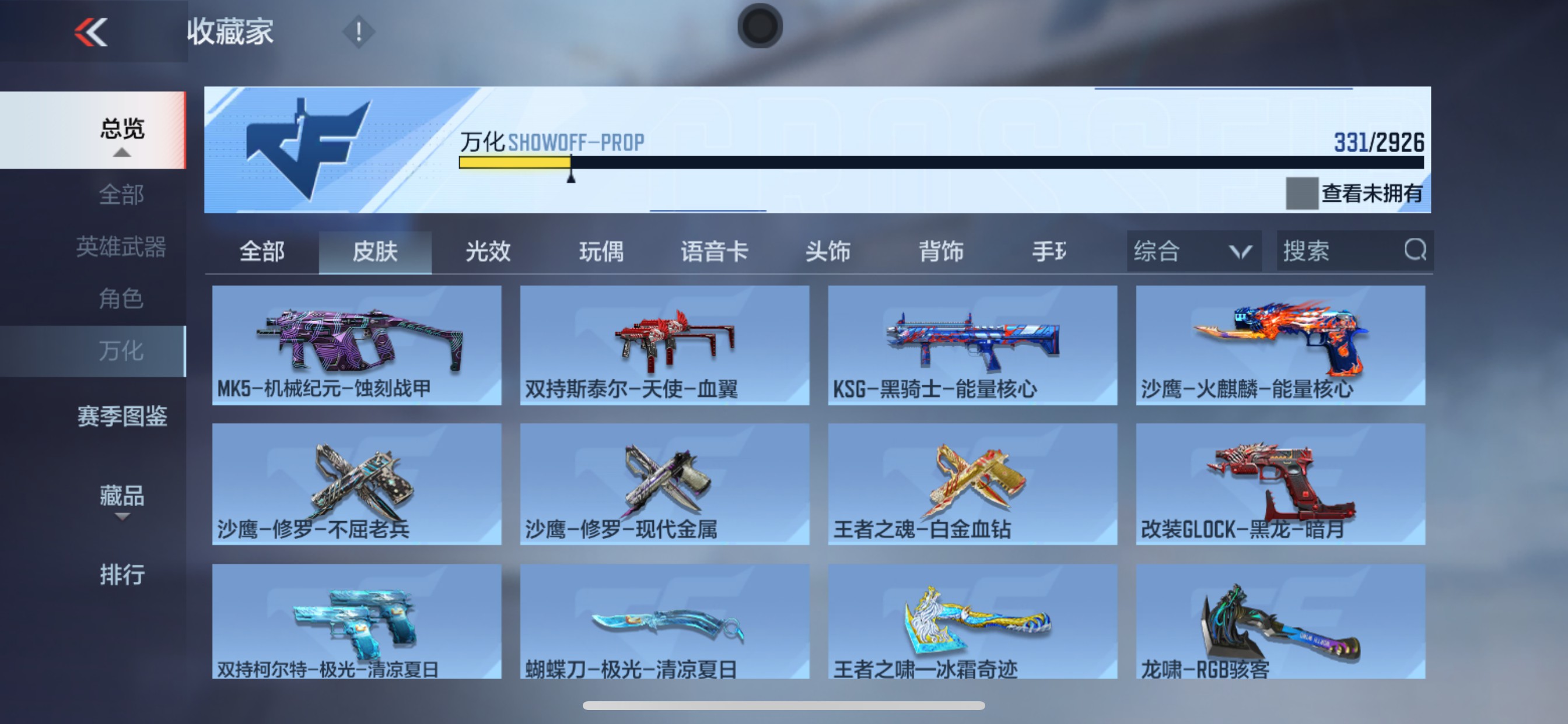 CFMHG342244枪战王者账号详情图4 CFMHG342244枪战王者账号详情图4