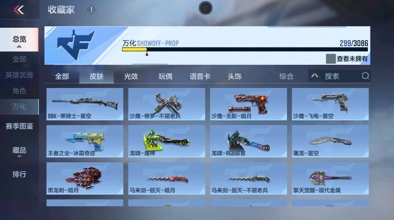 CFMHG342411枪战王者账号详情图3