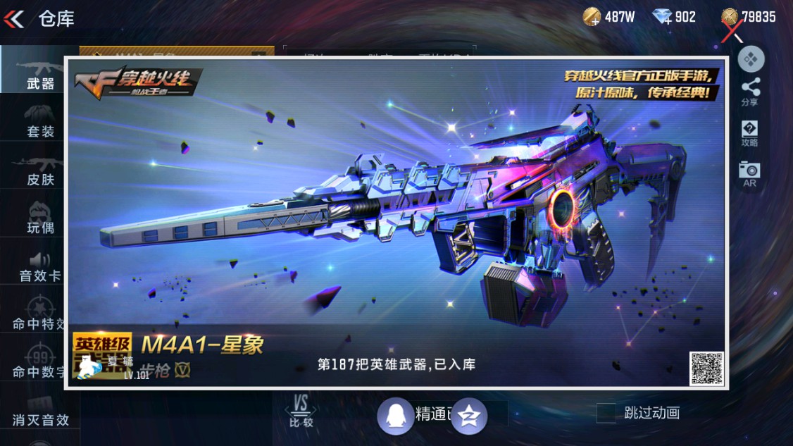 CFMHG342408枪战王者账号详情图68
