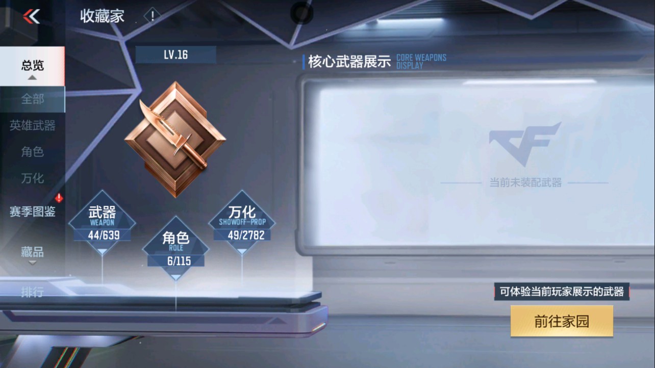 CFMHG342455枪战王者账号详情图15