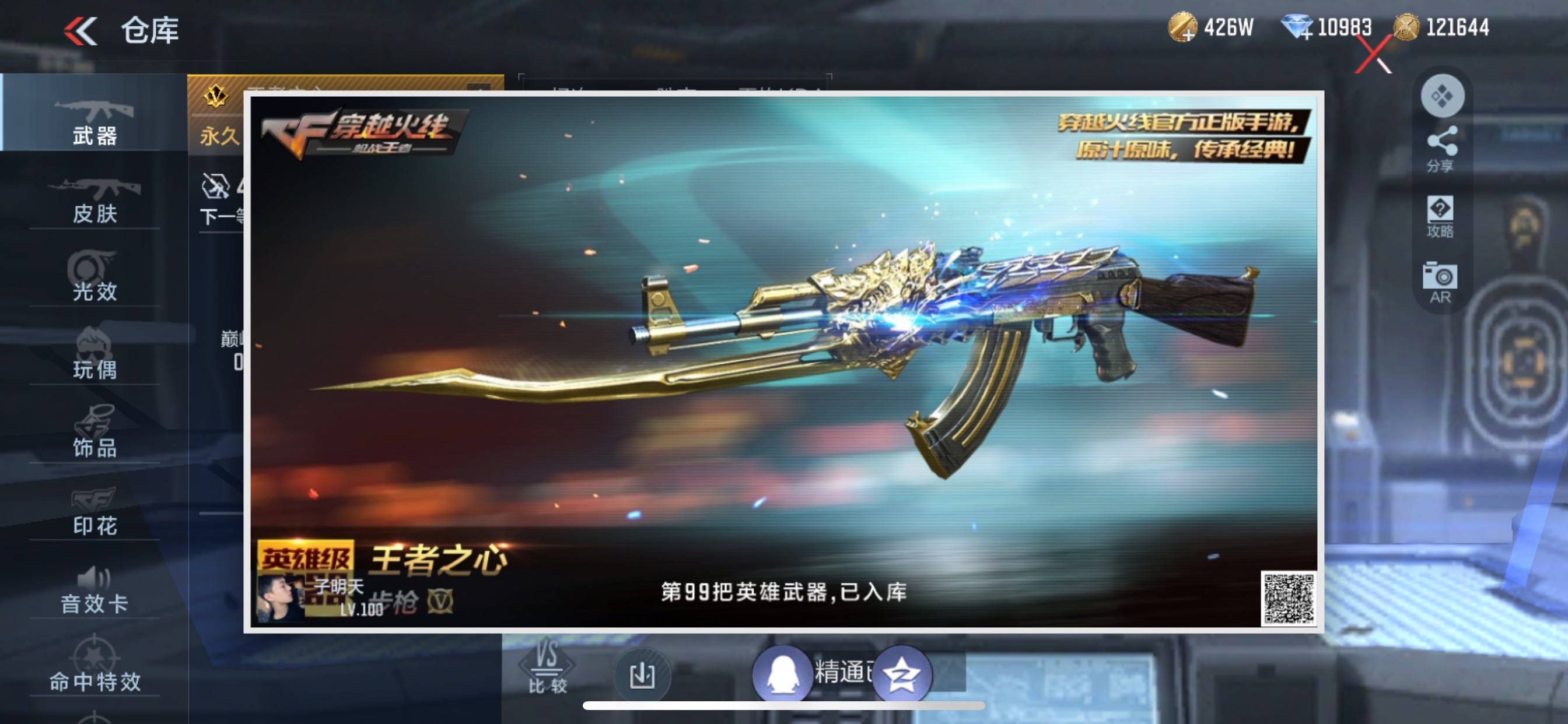 CFMHG342583枪战王者账号详情图51