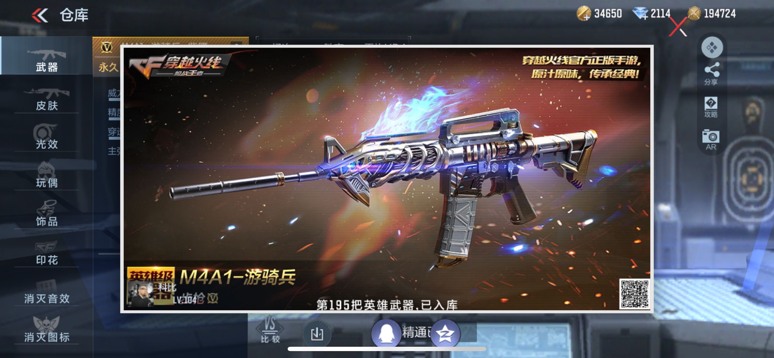 CFMHG342936枪战王者账号详情图69