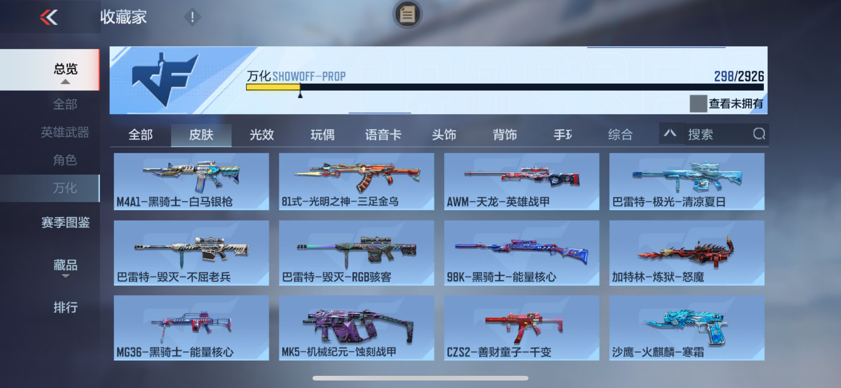CFMHG342940枪战王者账号详情图33
